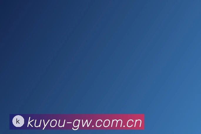 关于酷游游戏官网